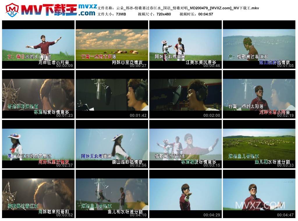 云朵_韩冰-情歌赛过春江水_国语_情歌对唱_MD200479